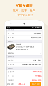 易车商城-网络购车平台软件截图2