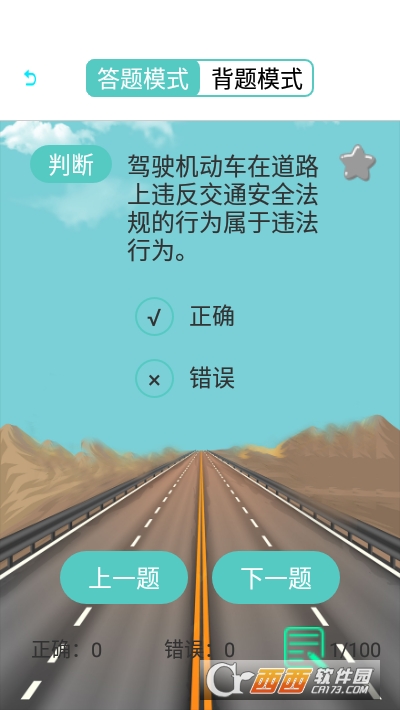 一点通驾考软件截图2