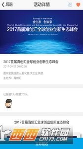 海创汇软件截图1