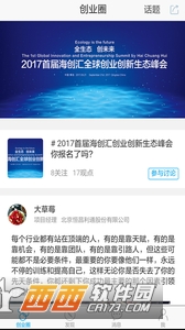 海创汇软件截图2