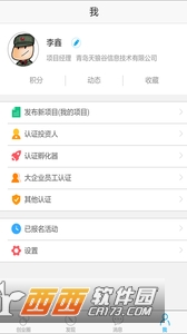 海创汇软件截图3