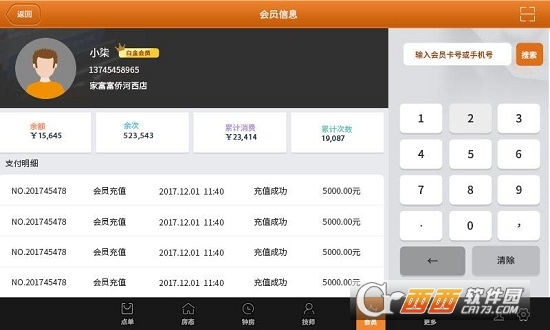 掌客宝移动POS手机客户端软件截图2