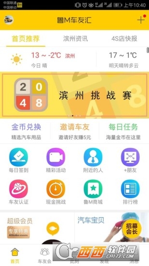 鲁M车友汇软件截图0