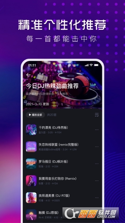 酷狗DJ官方软件截图1