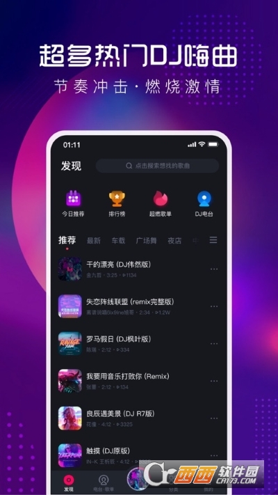 酷狗DJ官方软件截图3