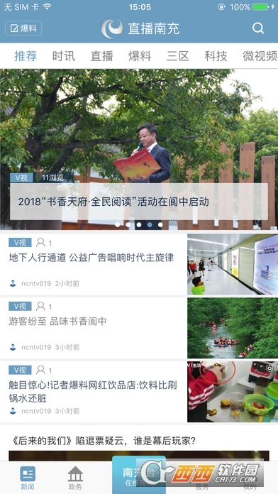 直播南充软件截图4