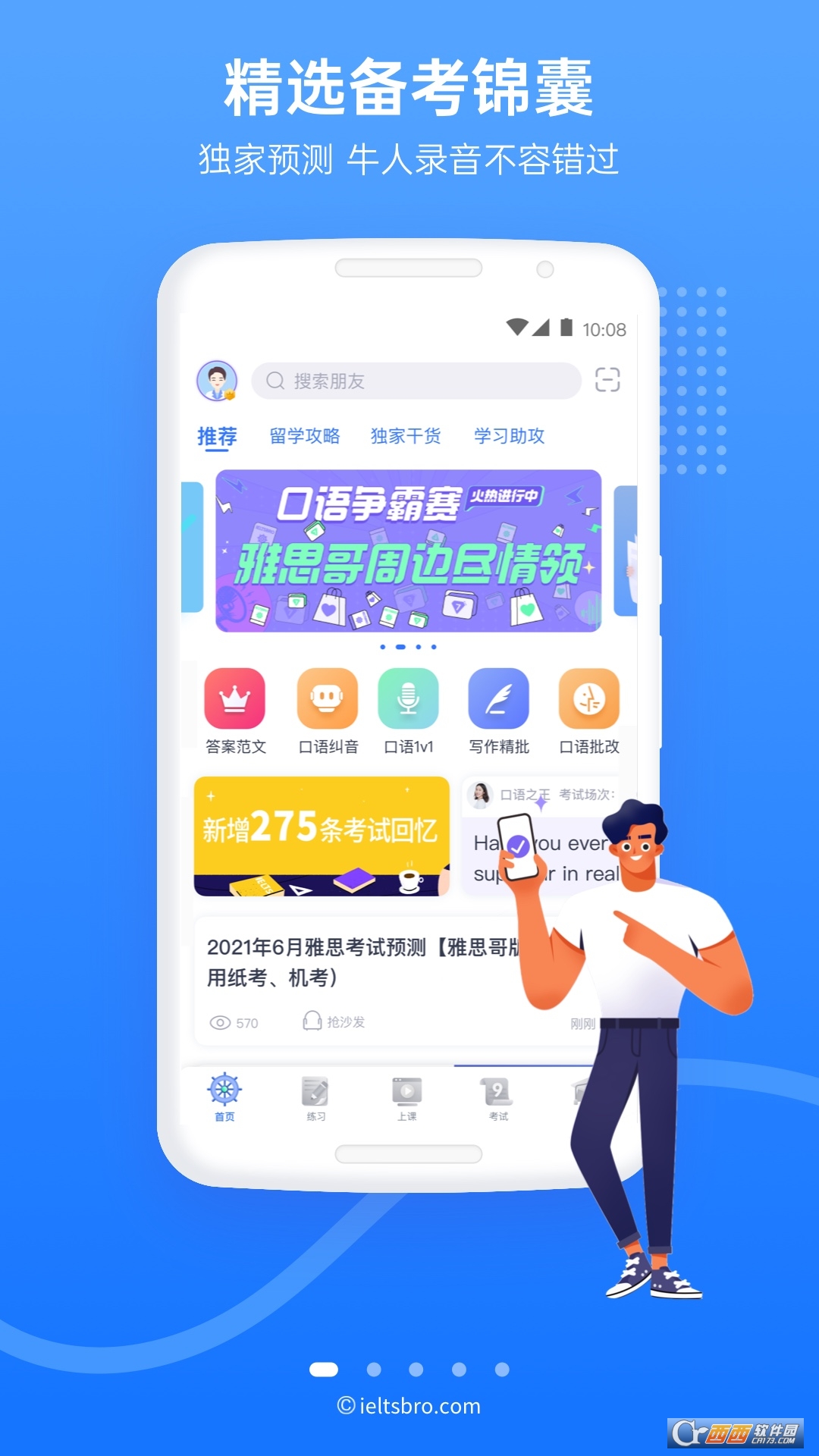 雅思哥软件截图1