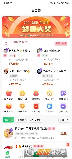 全民赞极速版软件截图1