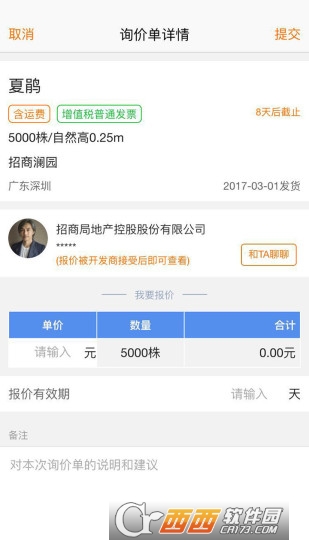 明源云采购软件截图3