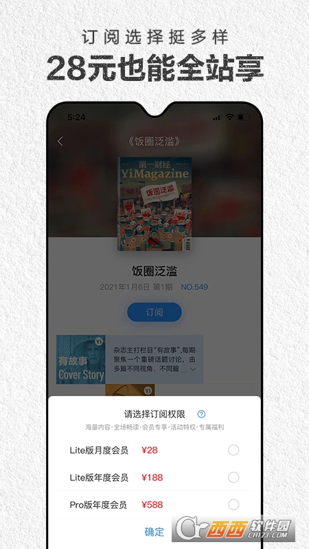 第一财经周刊手机版软件截图2