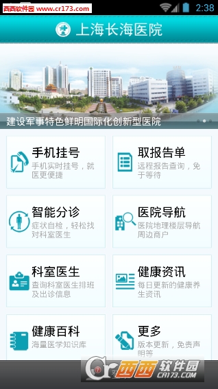 上海长海医院软件截图2