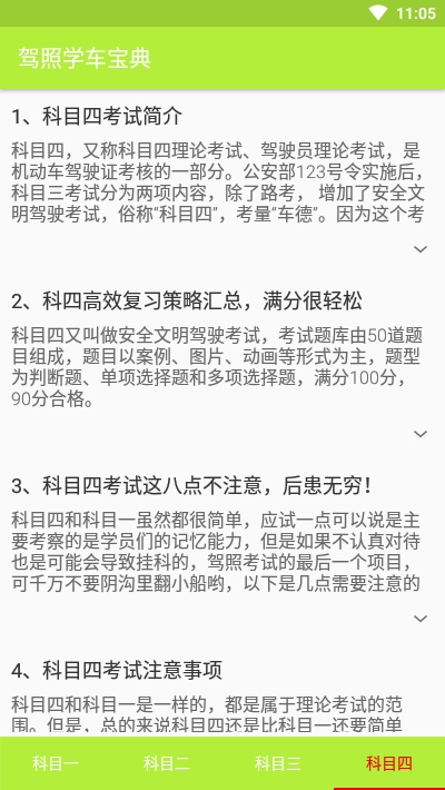 驾照学车宝典软件截图3