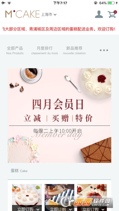 MCAKE蛋糕官方版软件截图2