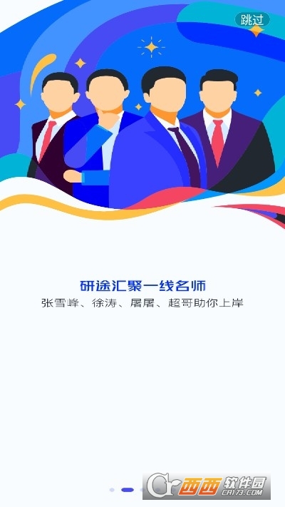 研途考研软件截图3