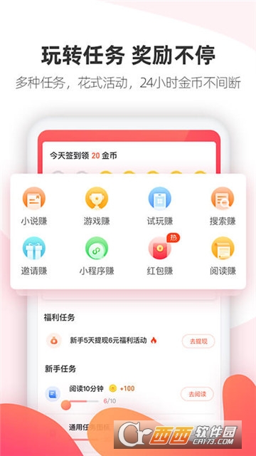 看书赚钱软件软件截图1