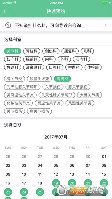 爱德堡医院软件截图2