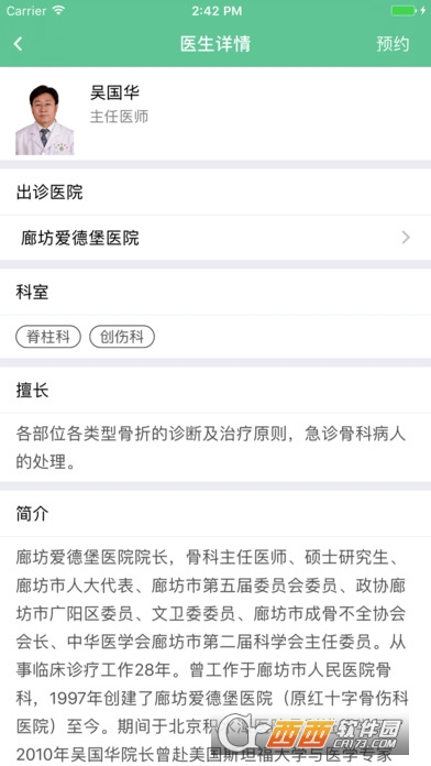 爱德堡医院软件截图3