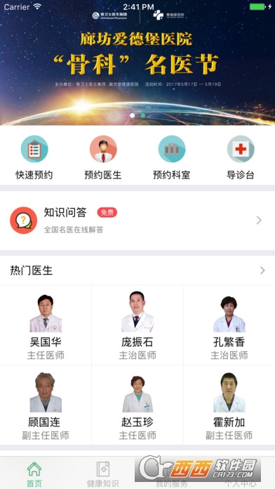 爱德堡医院软件截图4