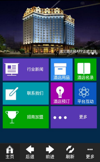 武汉酒店网软件截图1