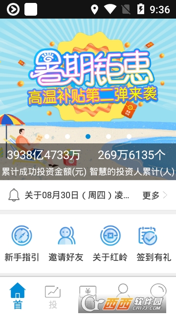 红岭创投软件截图1