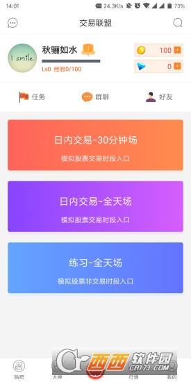 交易联盟软件截图0