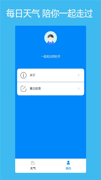 本地每日天气通软件截图0