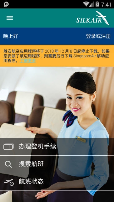 胜安航空SilkAir软件截图3