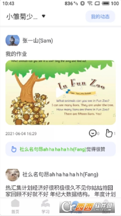 雅美佳全景英语软件截图2