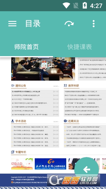 师范助手（天水师范学院）软件截图1