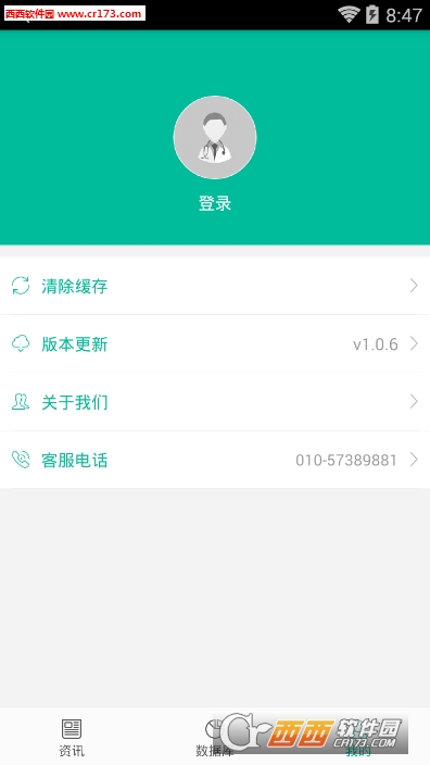 医药魔方软件截图2