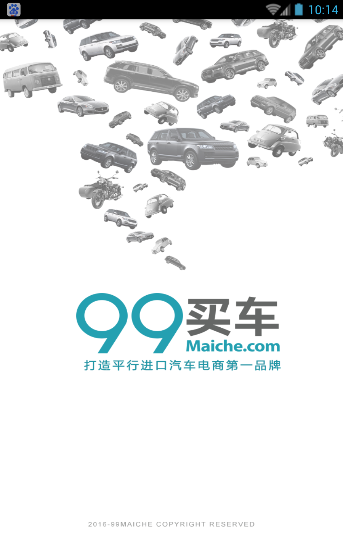 99买车(网上购车平台)软件截图3