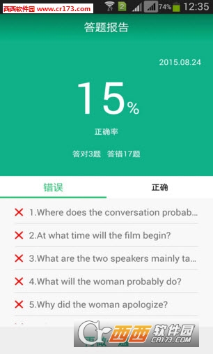 万禾教育软件截图0