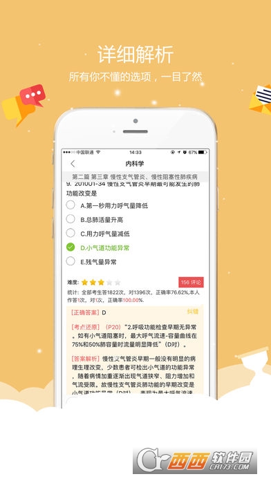 蓝基因执业医师软件截图3