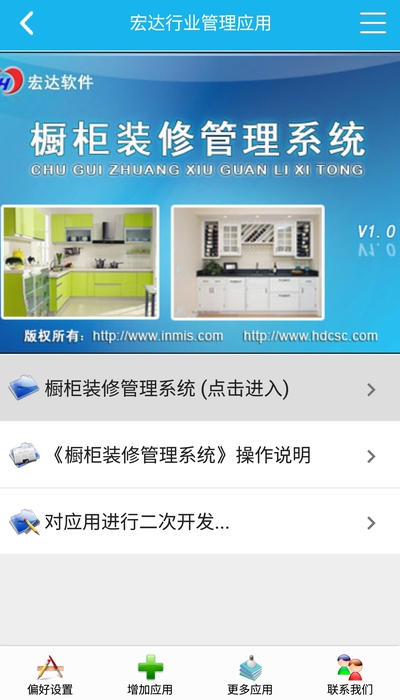 橱柜装修管理系统软件截图2