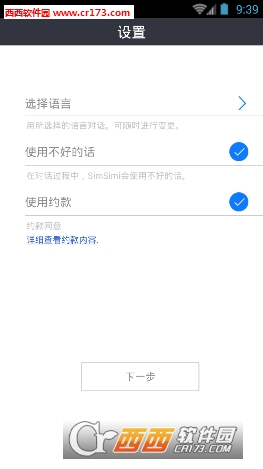 心心利软件截图1