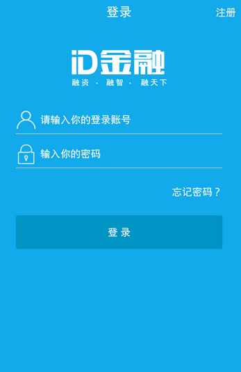 ID金融官方软件截图2