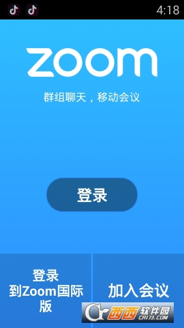 zoom云会议软件截图0