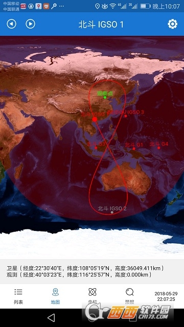 天权星迹软件截图3