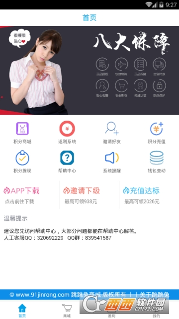 跳跳兔软件截图1