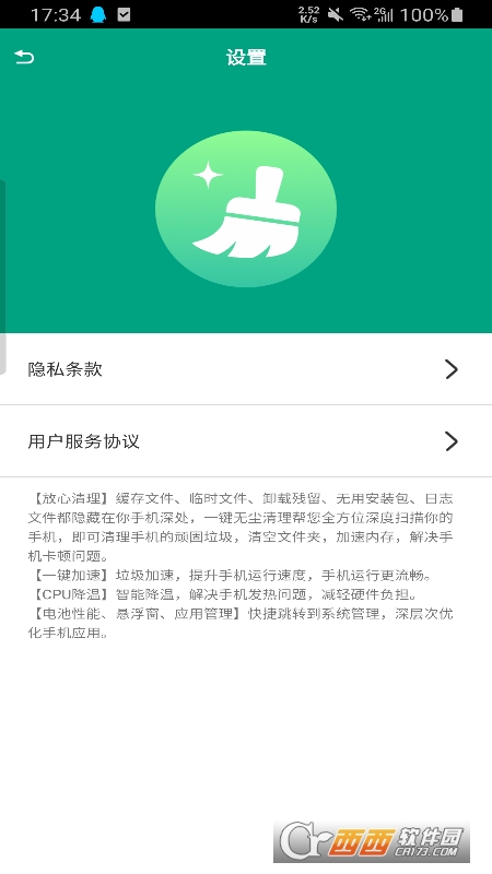 一键无尘清理软件截图2