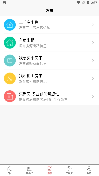 胶州房产网软件截图2