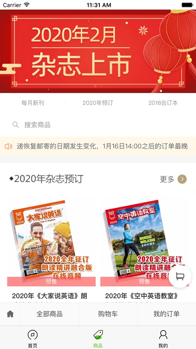 空中英语软件截图1