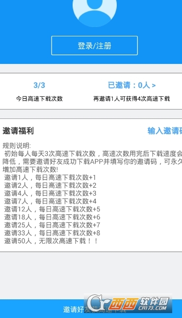 快下刷邀请注册码软件软件截图1