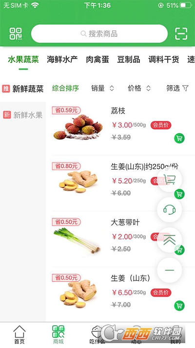 启东优菜网软件截图0