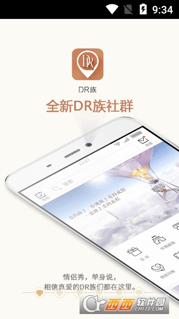 DR族情感社区软件截图3