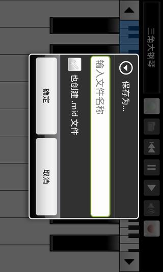 全键盘钢琴安卓版软件截图2