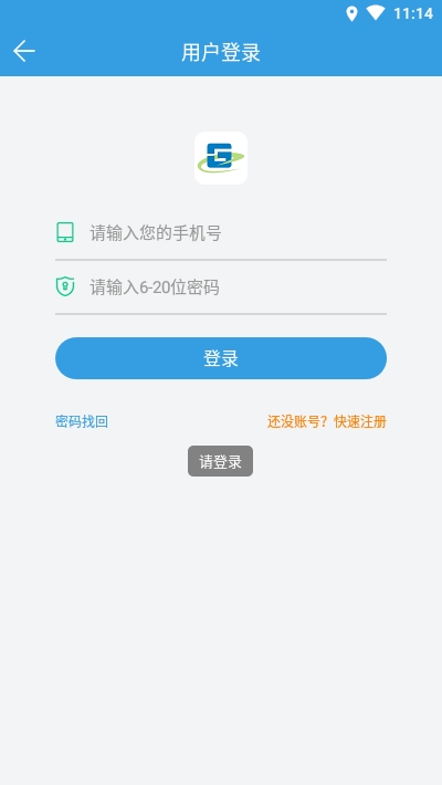 株洲通软件截图1