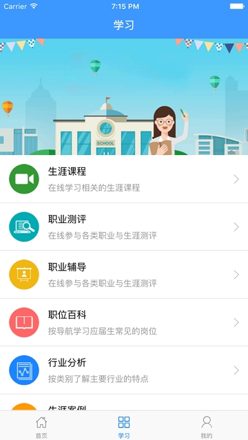 常州机电就业软件截图1