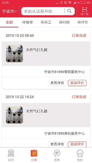 81890生活通软件截图0