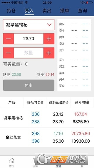 万店通联软件截图2